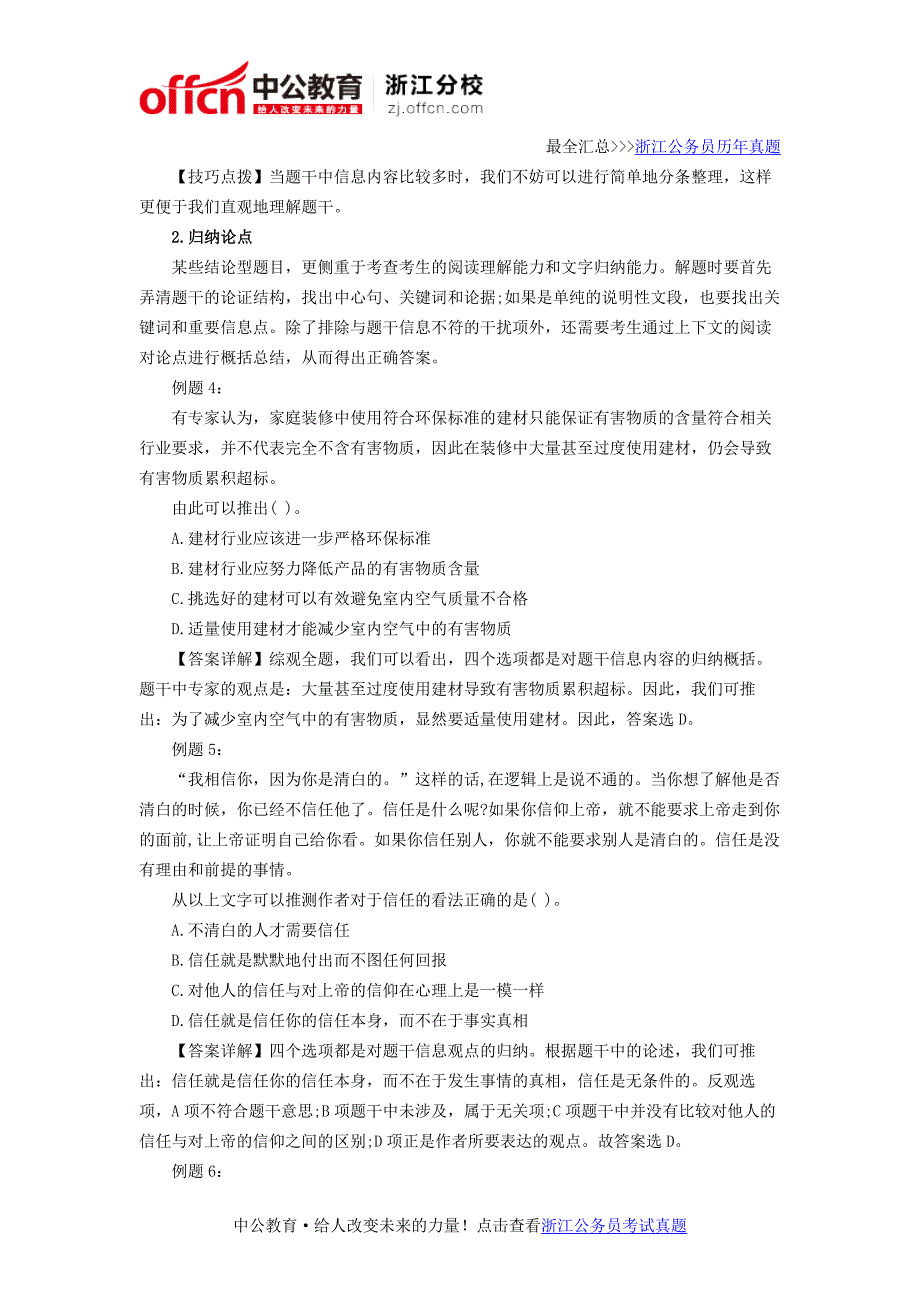 2016浙江公务员考试行测判断推理：假言命题知识点储备_第4页