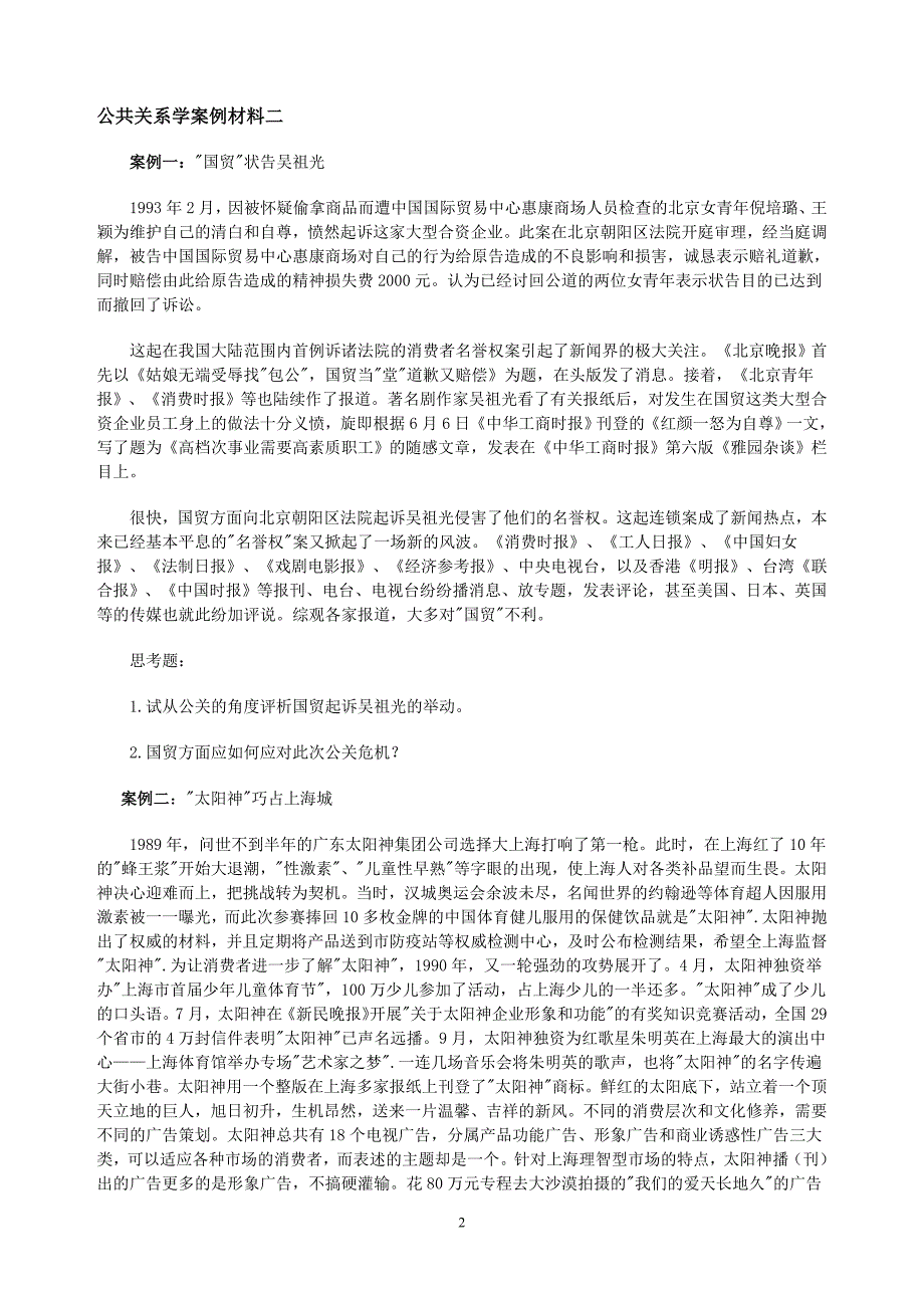 公共关系学案例材料_第2页