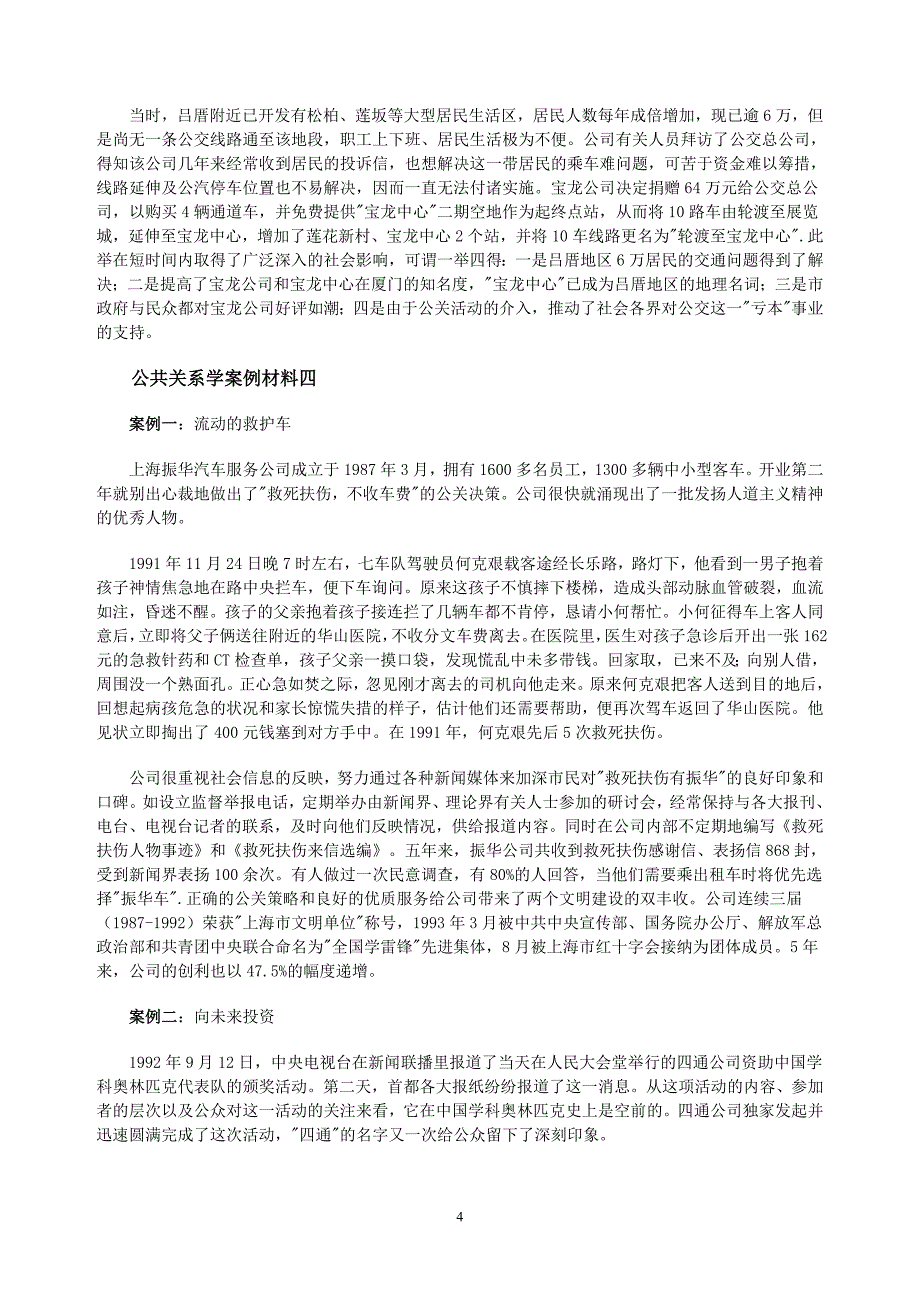 公共关系学案例材料_第4页