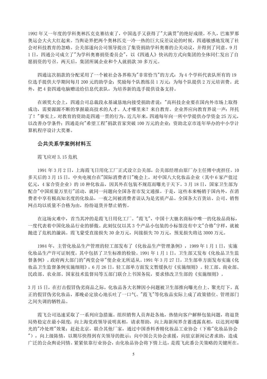 公共关系学案例材料_第5页