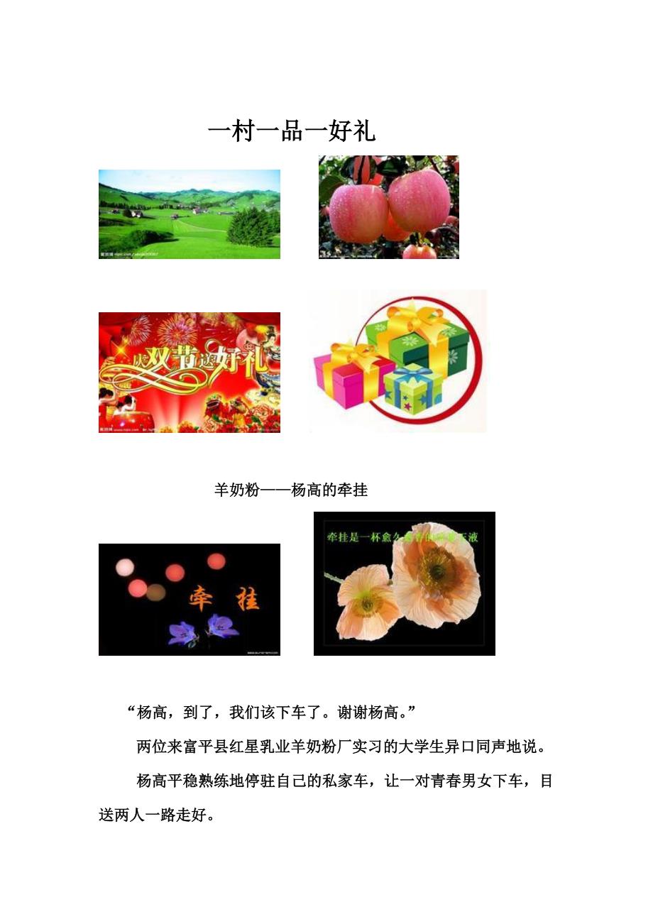 一村一品一好礼——羊奶粉_第1页