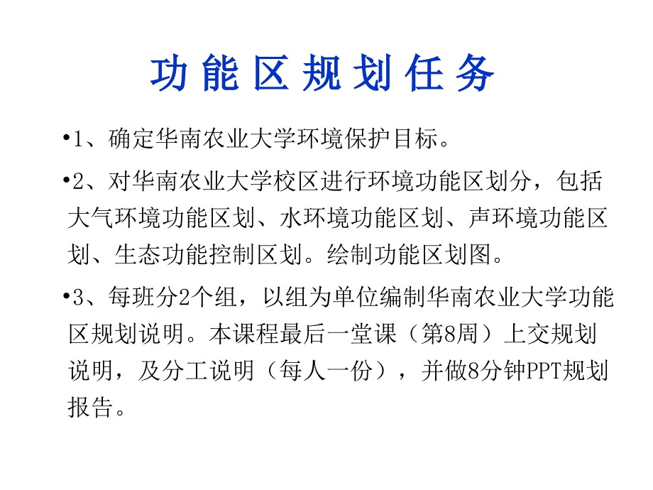 华南农业大学功能区规划任务_第2页