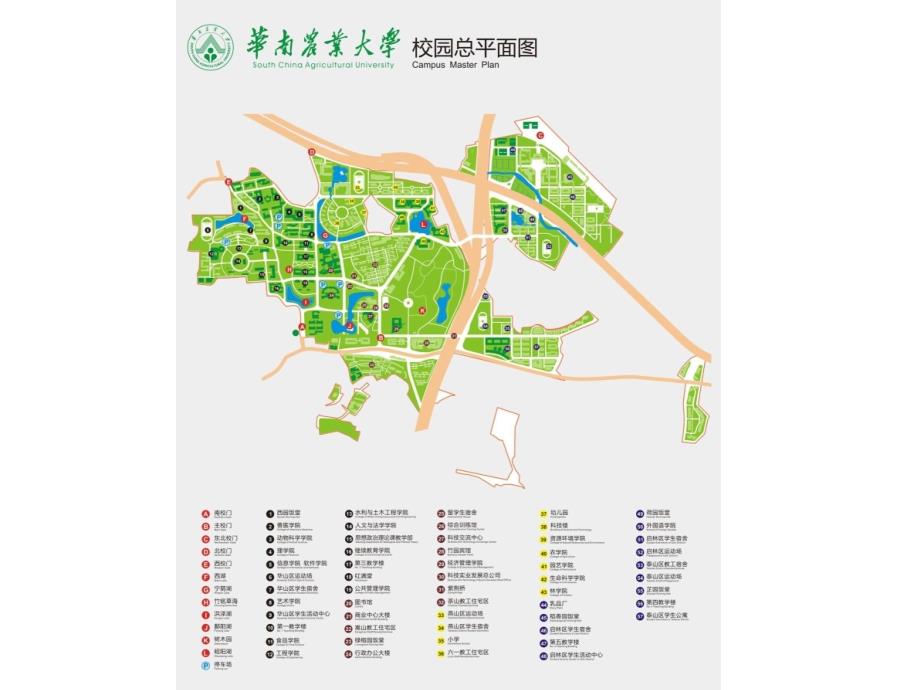 华南农业大学功能区规划任务_第4页