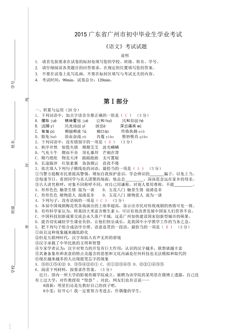 2015广东省广州市初中毕业生学业考试_第1页