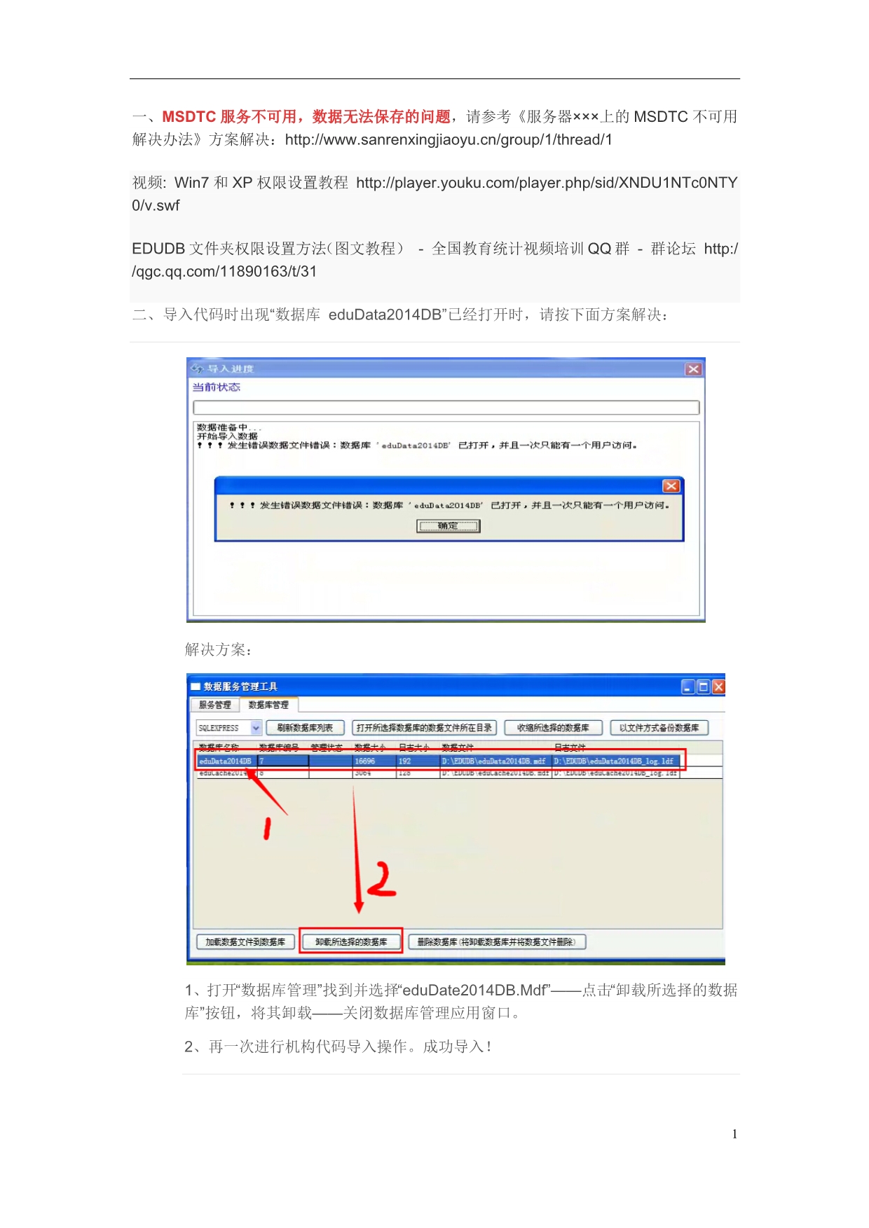 教育统计软件——升级失败、导入编码失败等处理办法_第1页