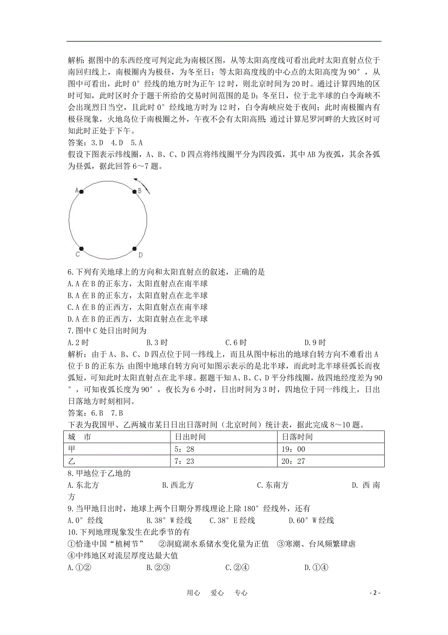 高中地理《地球的运动》同步练习5 中图版必修1_第2页