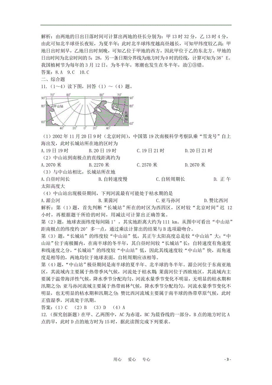 高中地理《地球的运动》同步练习5 中图版必修1_第3页