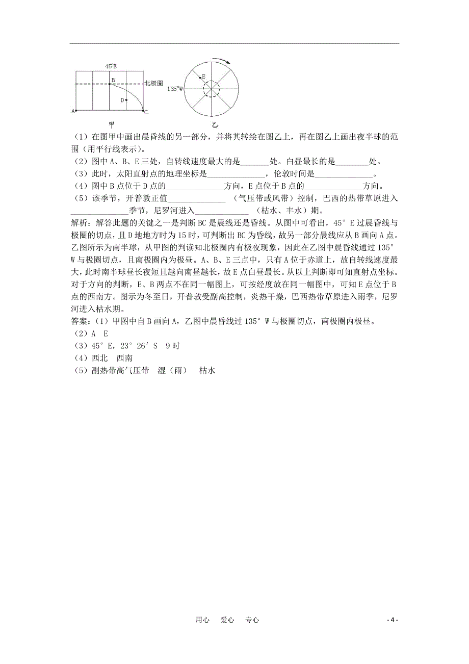 高中地理《地球的运动》同步练习5 中图版必修1_第4页