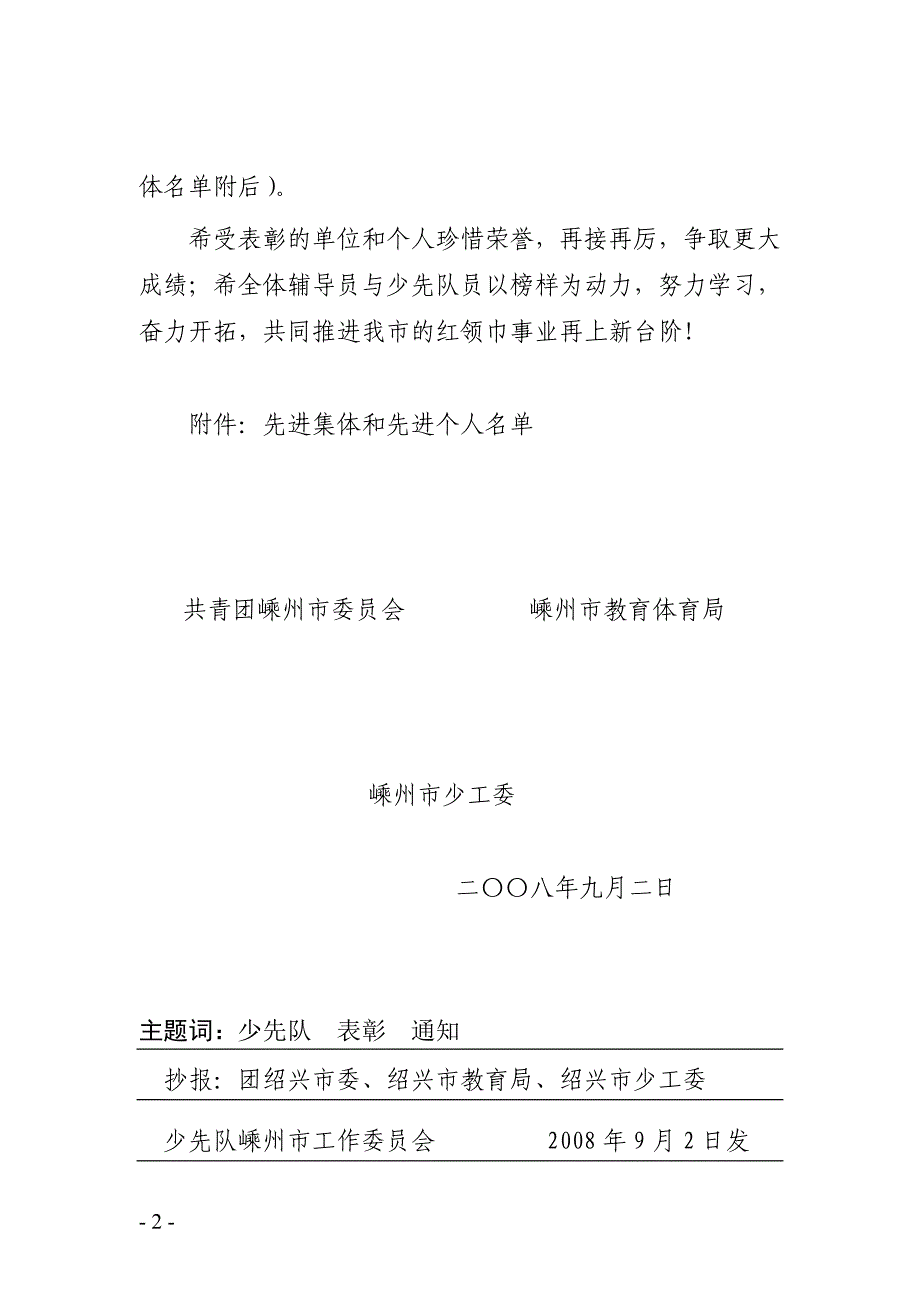 共青团嵊州市委员会_第2页