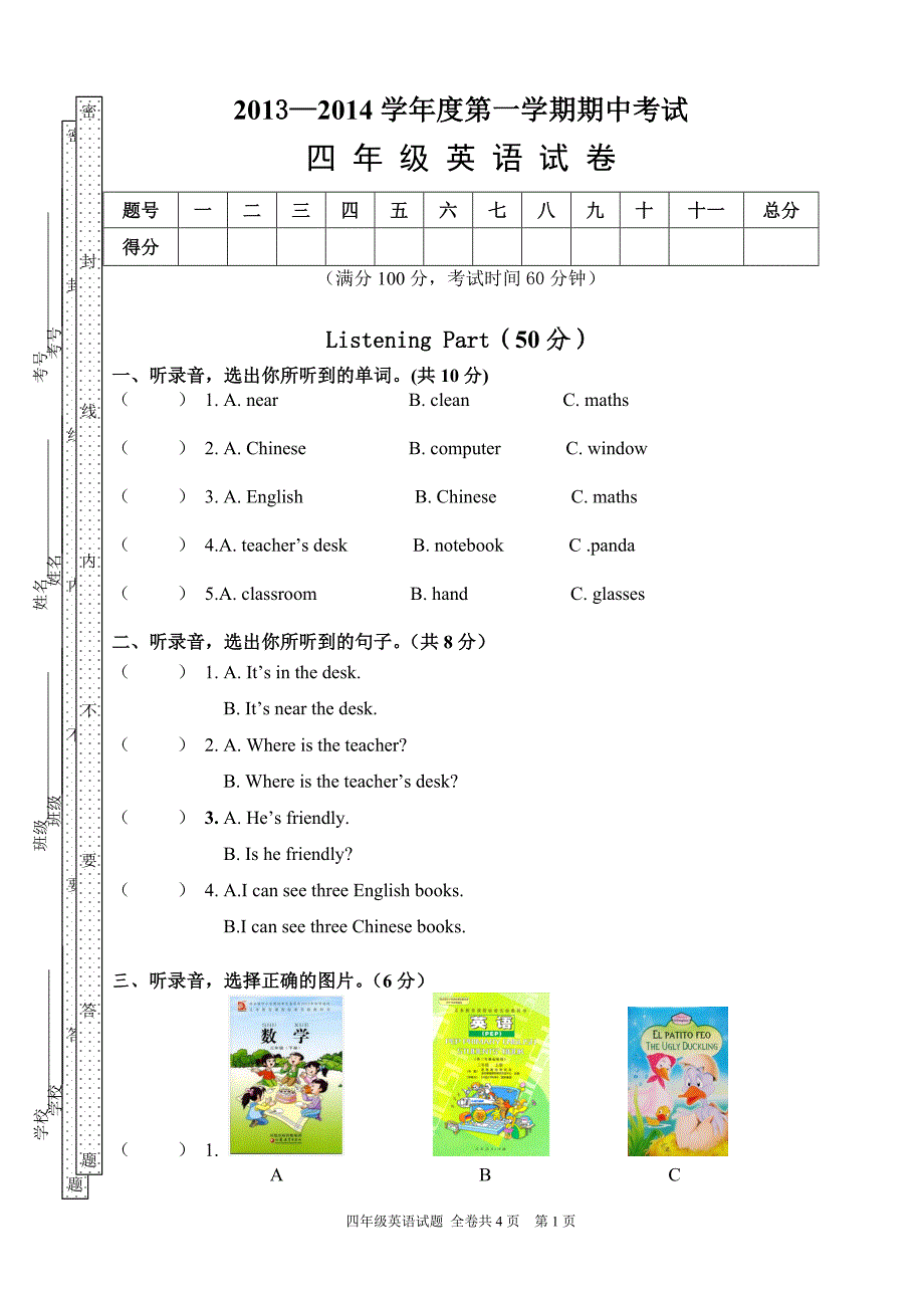 人教版四年级上册英语期中试卷2_第1页