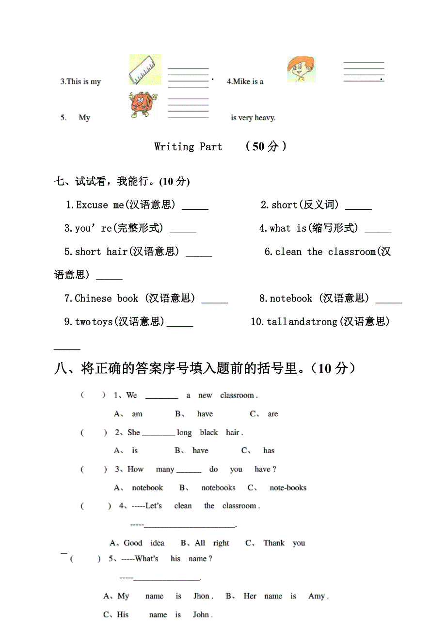 人教版四年级上册英语期中试卷2_第3页