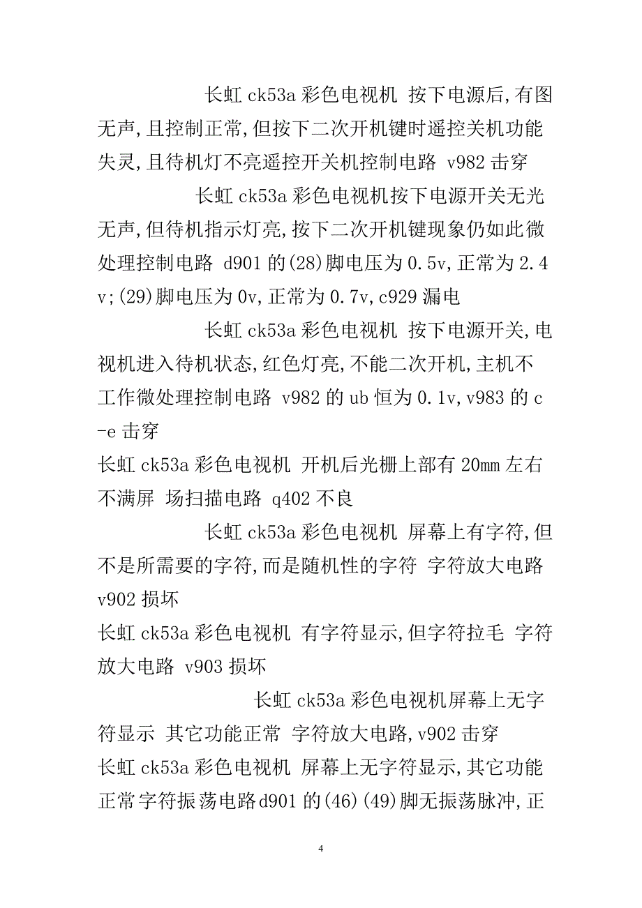 长虹电视维修常见故障解决方法大全_第4页