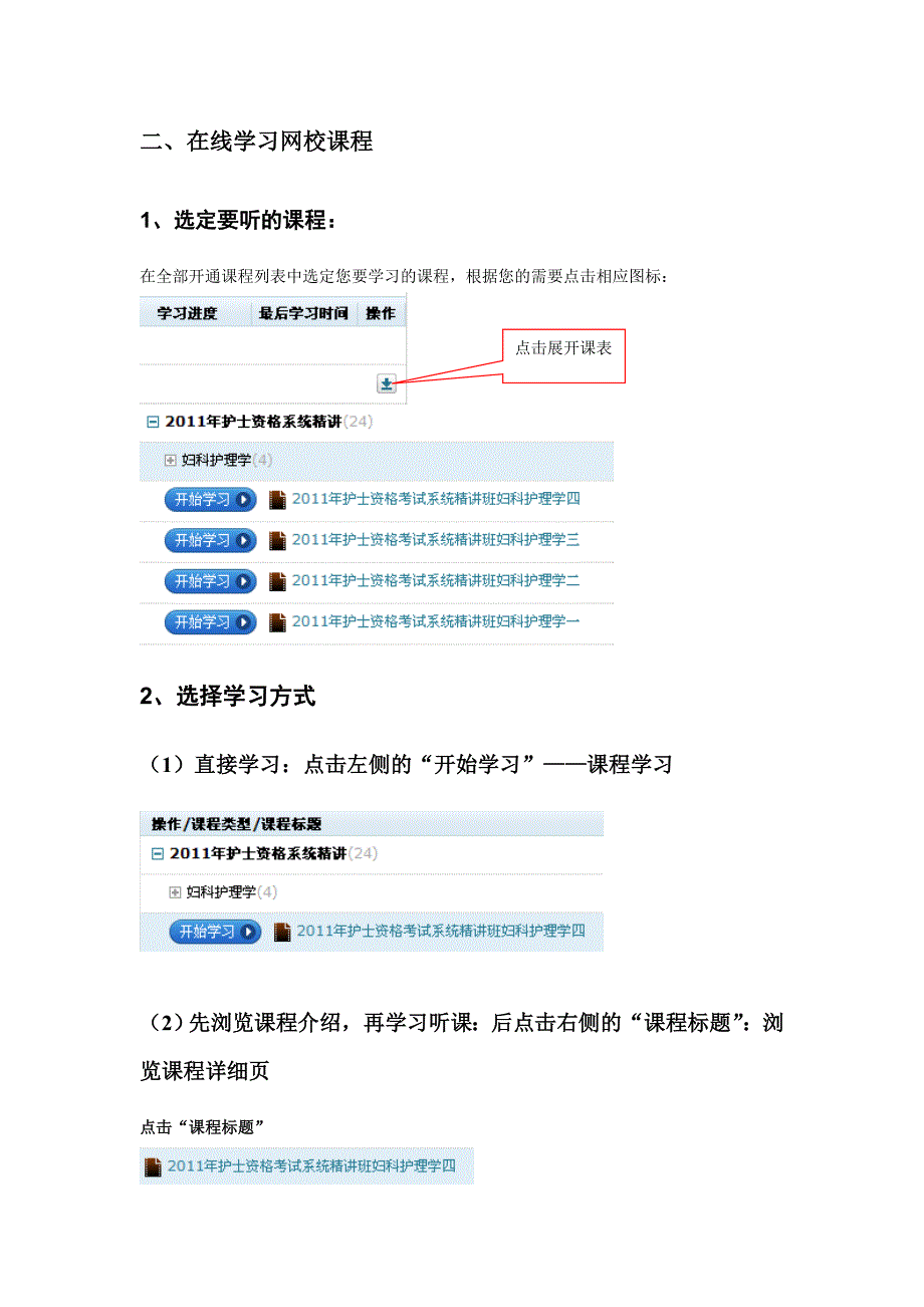 金英杰网校使用说明书-最新_第3页