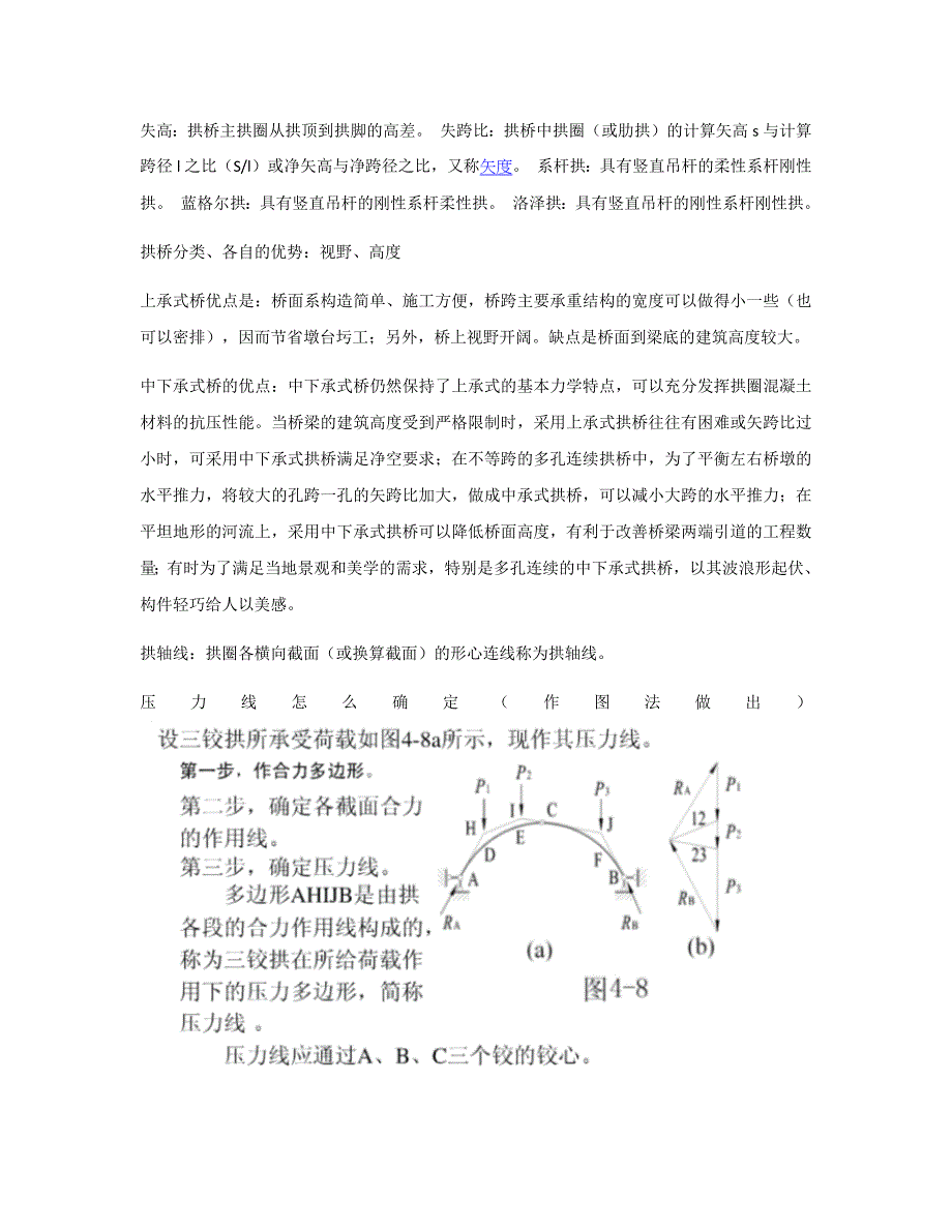 桥梁工程复习资料2_第4页