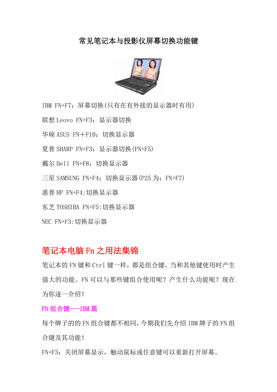 常见笔记本与投影仪屏幕切换功能键_第1页