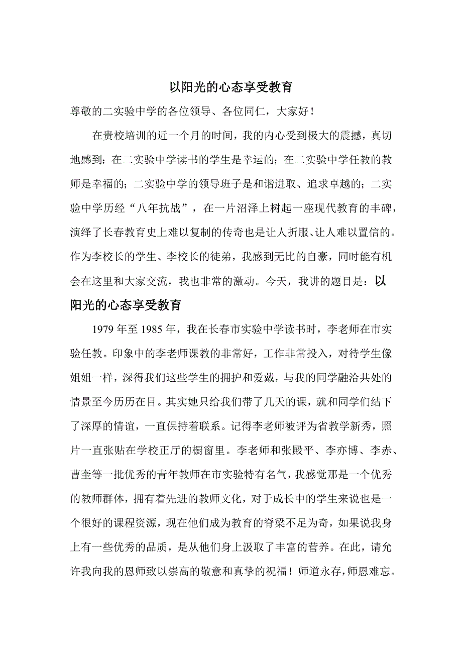 以阳光的心态享受教育_第1页