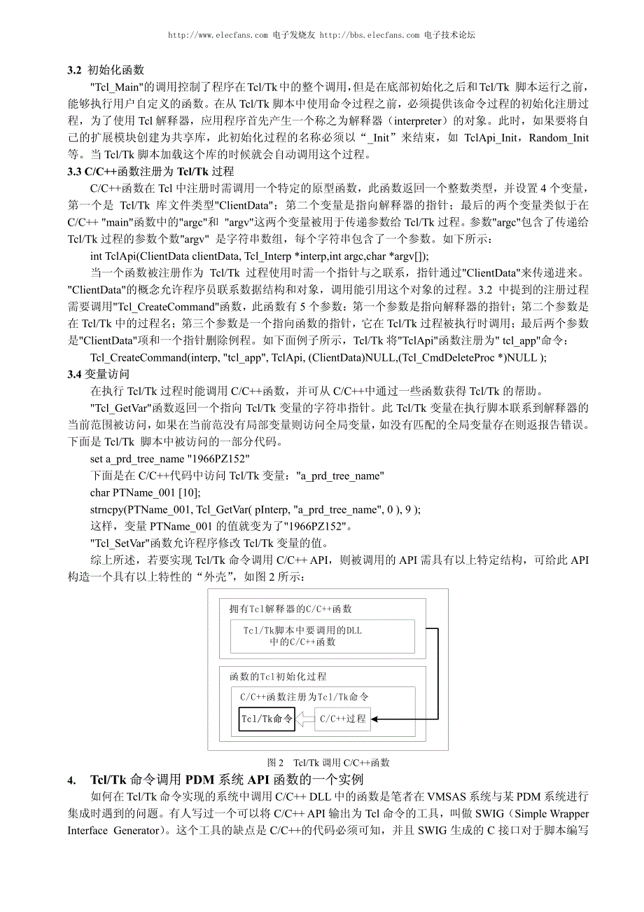 TclTk 命令与 CC  的集成研究 梁伟杰,蒋科艺,吕剑锋_第3页