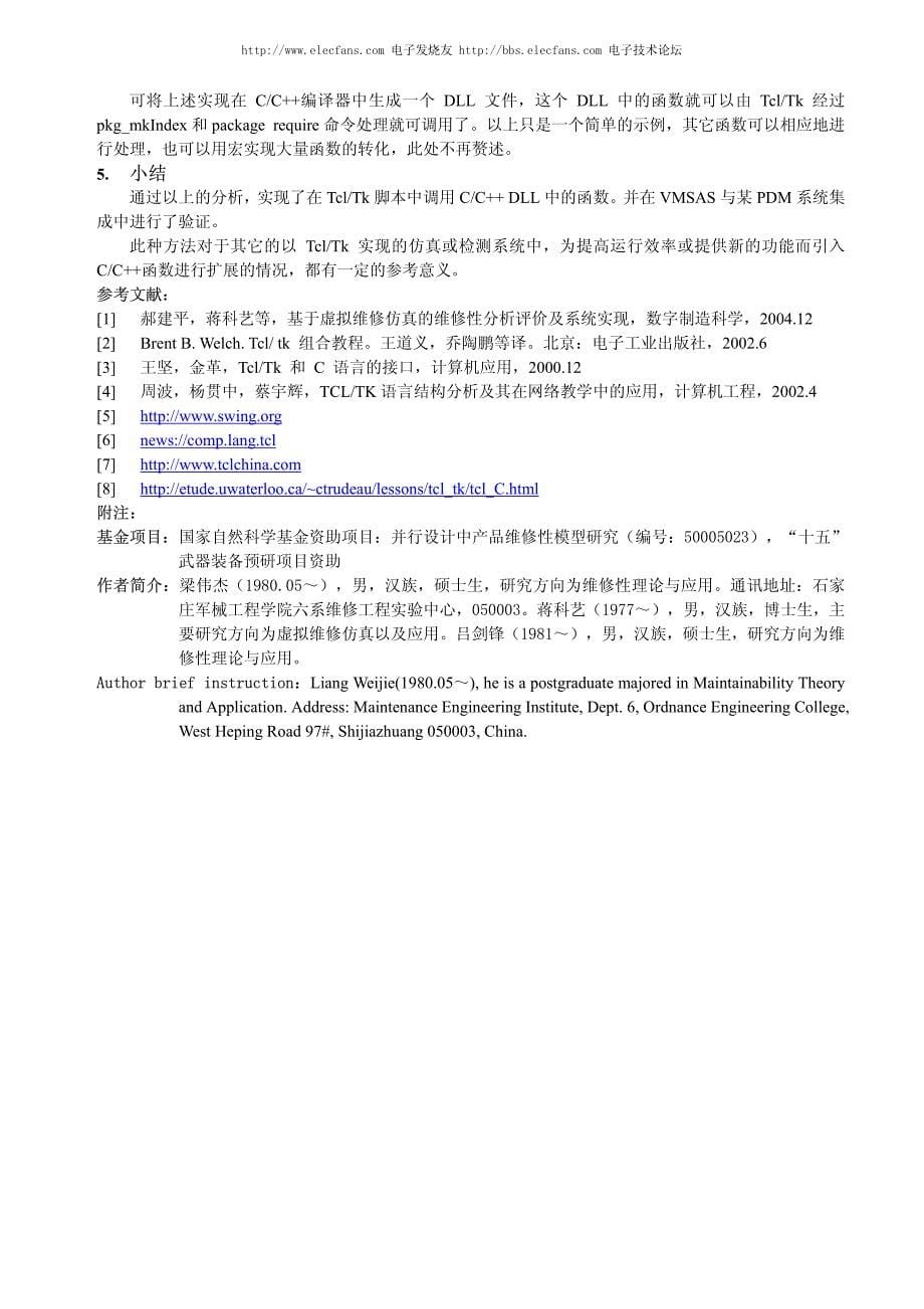 TclTk 命令与 CC  的集成研究 梁伟杰,蒋科艺,吕剑锋_第5页