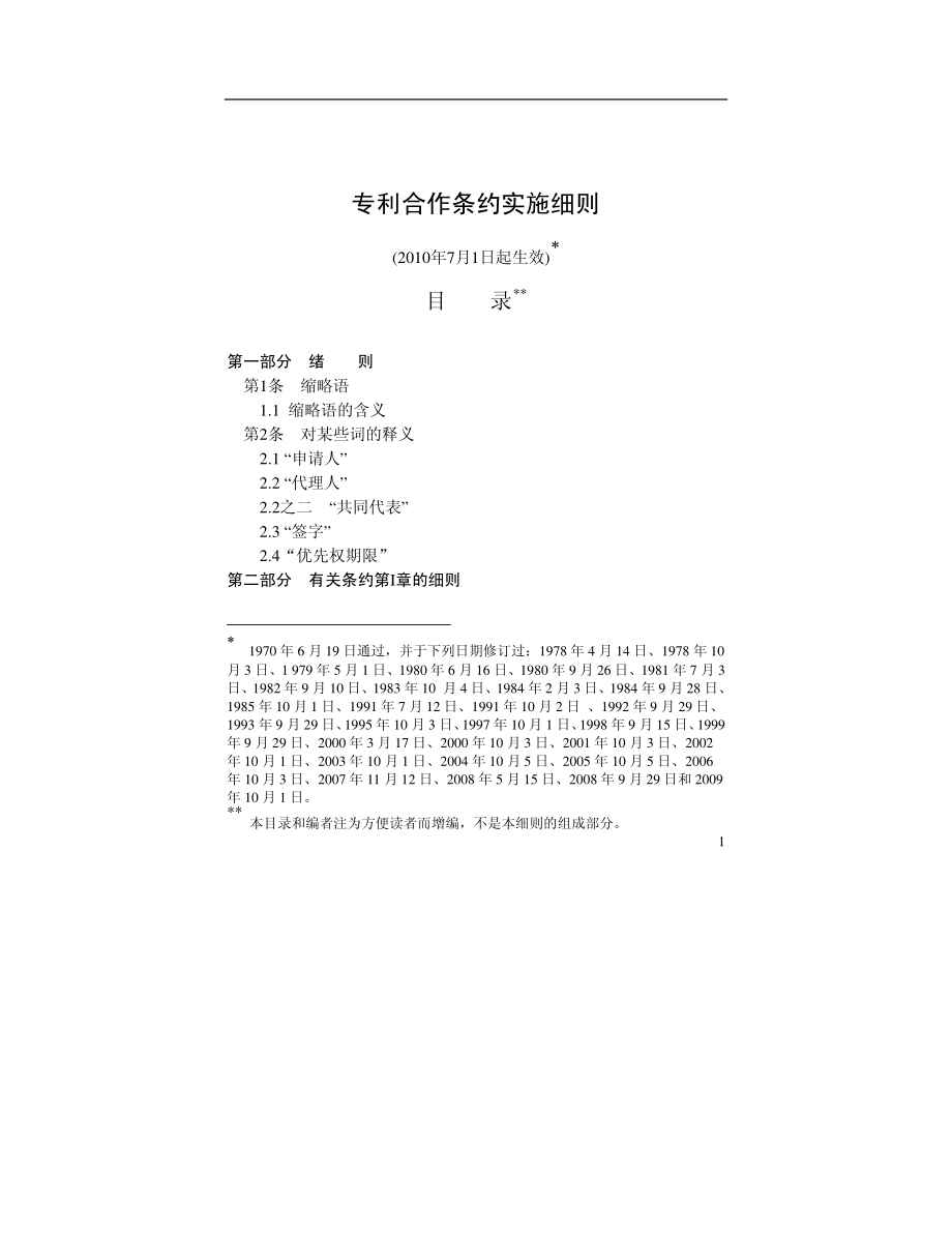 PCT条约实施细则_第2页