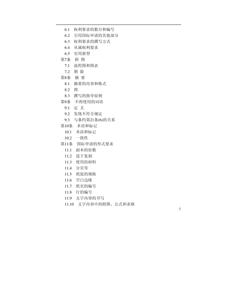 PCT条约实施细则_第4页