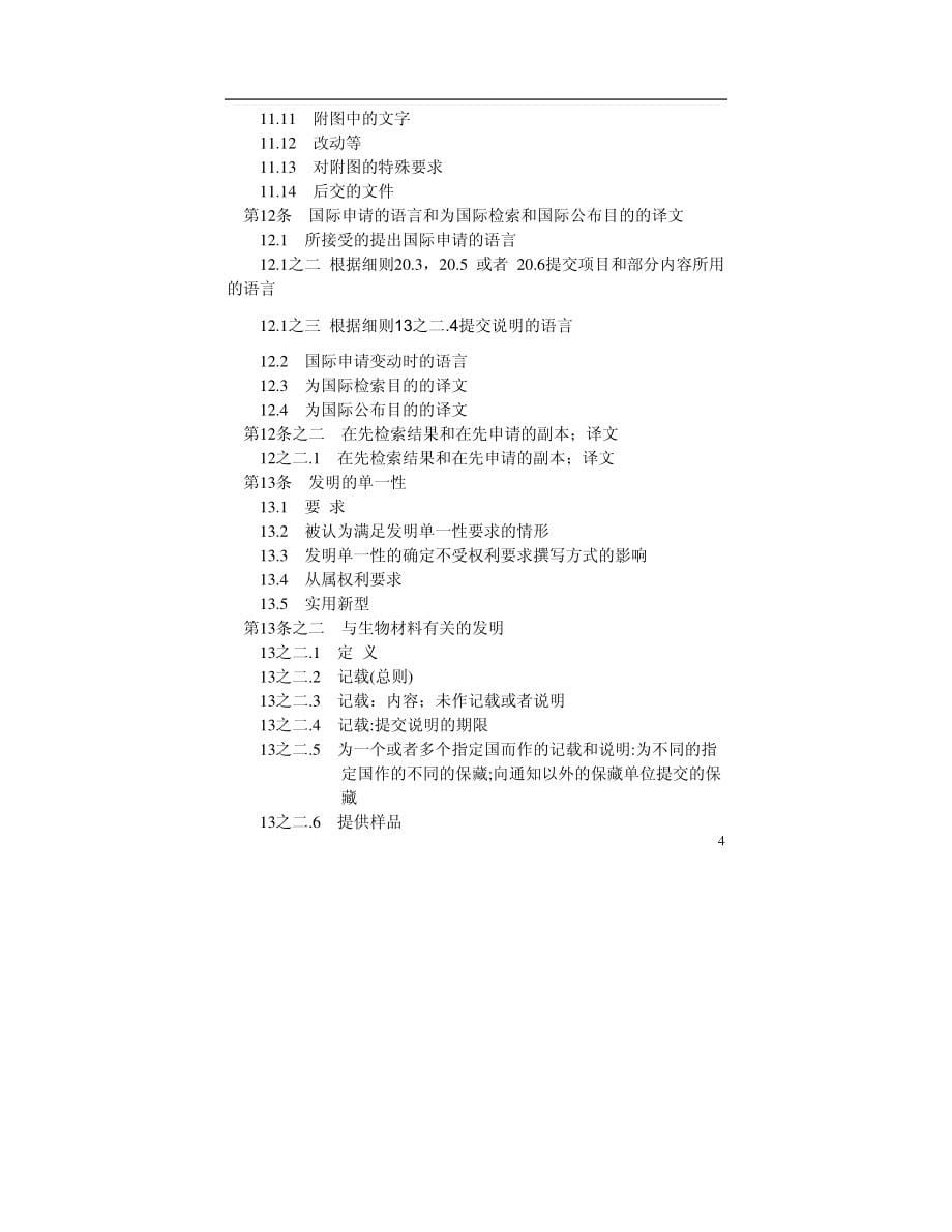 PCT条约实施细则_第5页