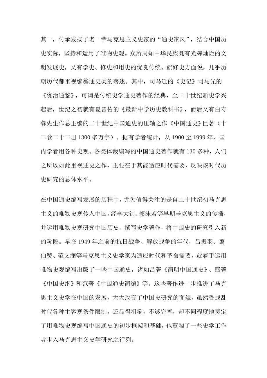 一部简明扼要深入浅出的优秀历史教材_第2页