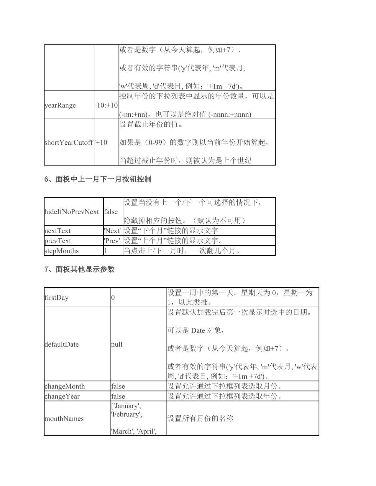 jqueryui日期选择器datepicker_第5页