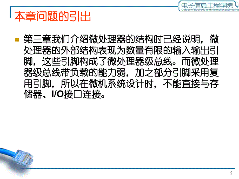 第6章微处理器8086的总线结构和时序_第2页