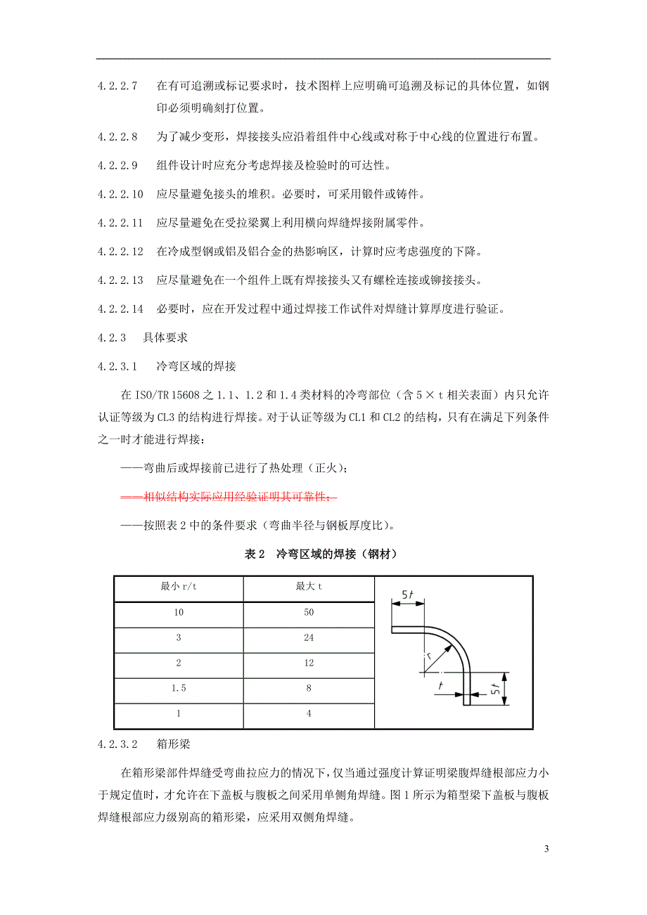 铁路货车焊接接头形式及标注规范(新20140819)_第3页