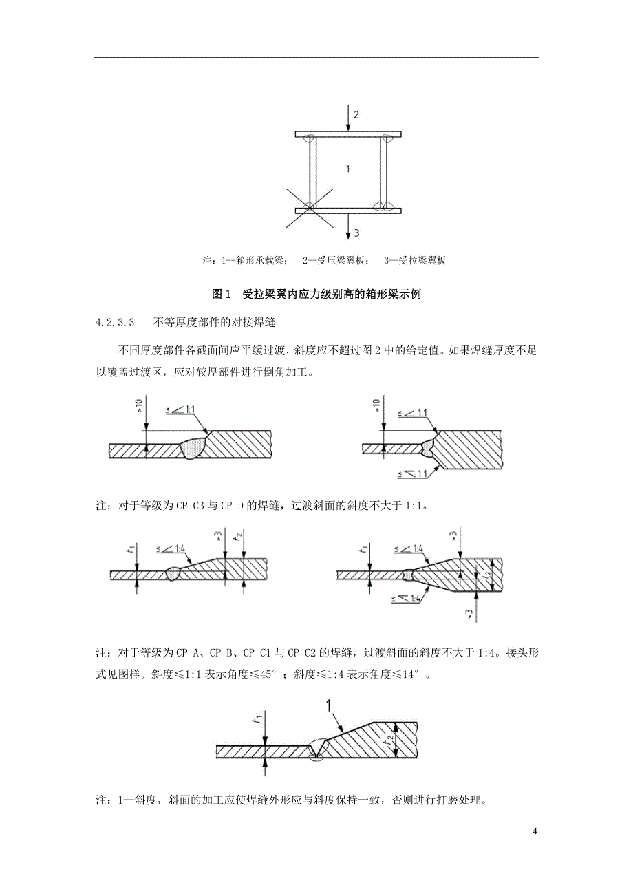 铁路货车焊接接头形式及标注规范(新20140819)_第4页