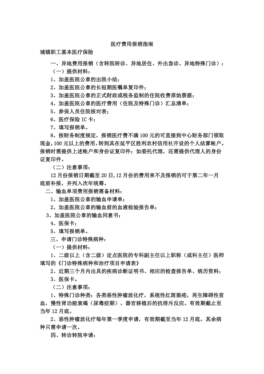 关于报销医疗费的申请报告_第2页