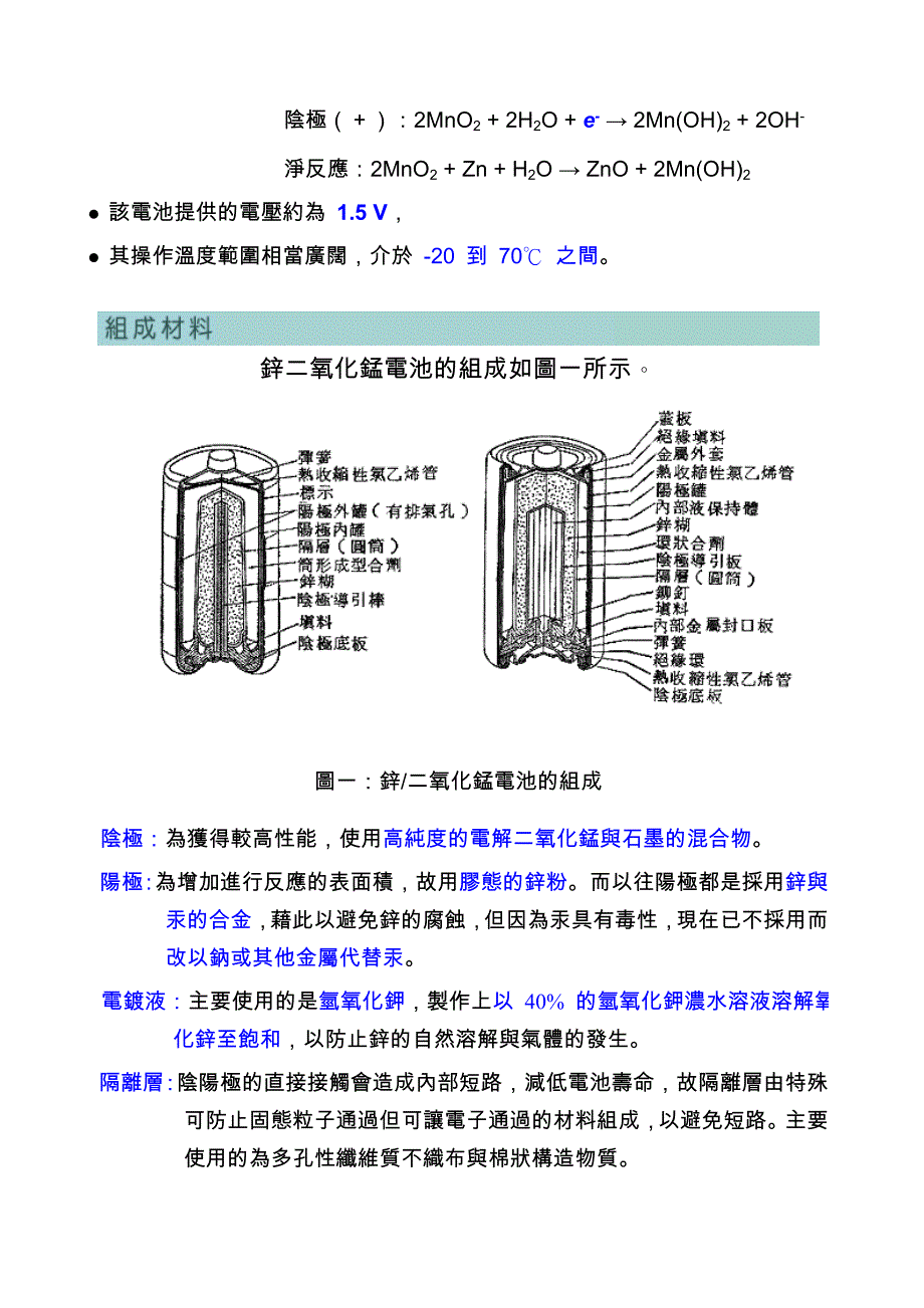 一般碱性电池的工作原理_第2页