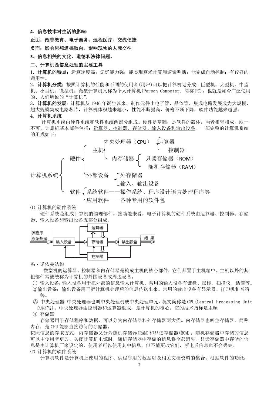 2014年云南初中信息技术五大模块复习资料：总结计划汇报设计可编辑_第2页