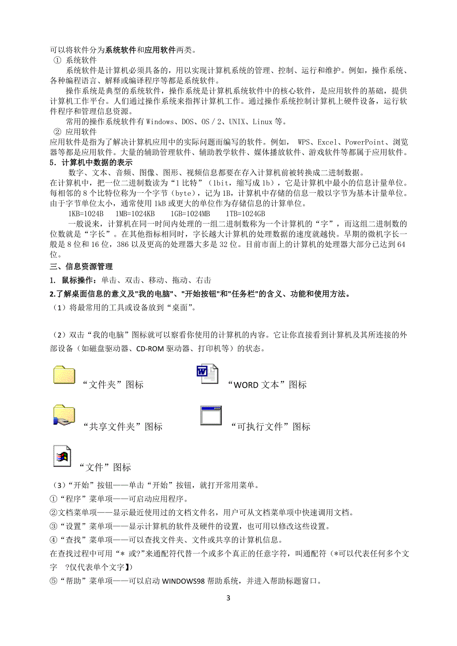 2014年云南初中信息技术五大模块复习资料：总结计划汇报设计可编辑_第3页