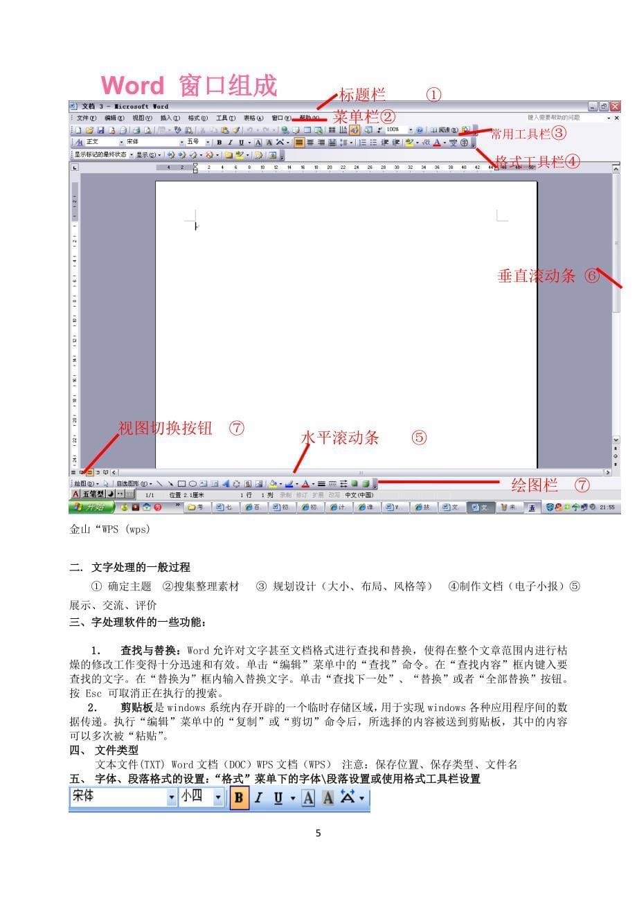 2014年云南初中信息技术五大模块复习资料：总结计划汇报设计可编辑_第5页