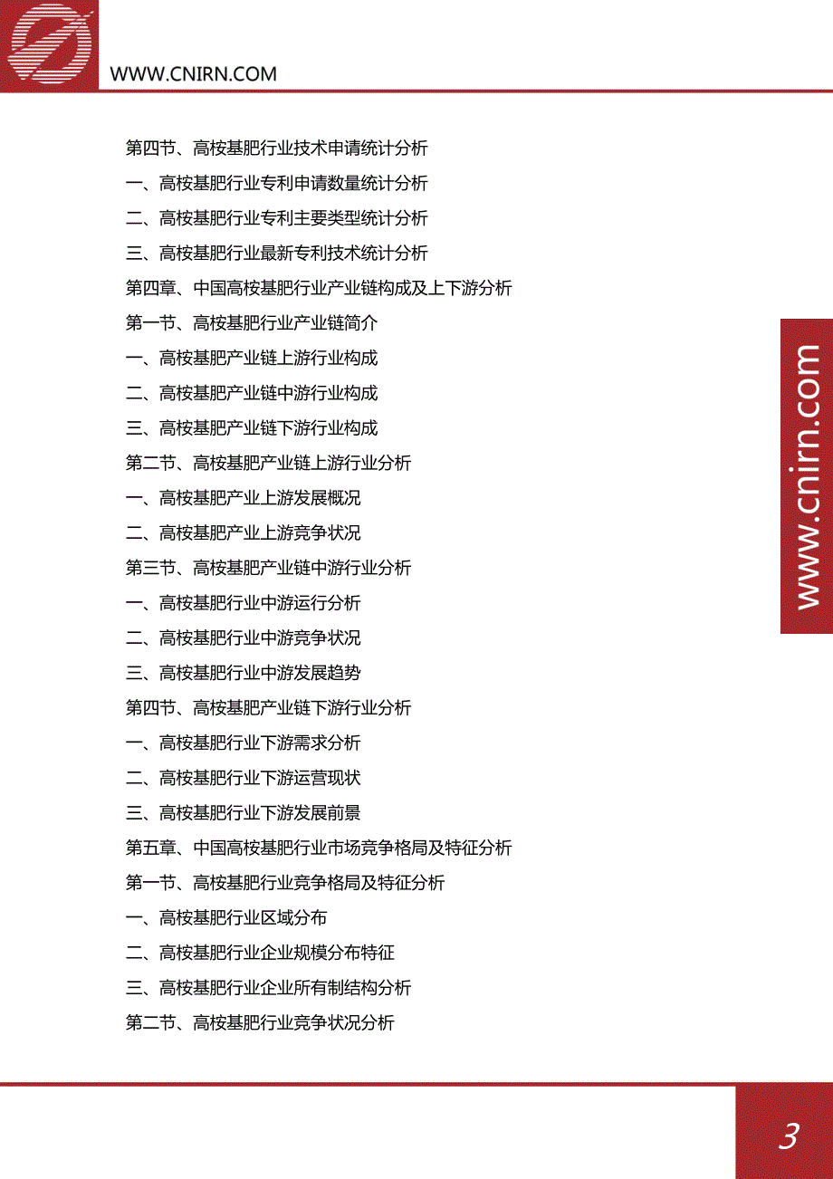 2017年中国高桉基肥行业市场深度调研与投资咨询_第4页