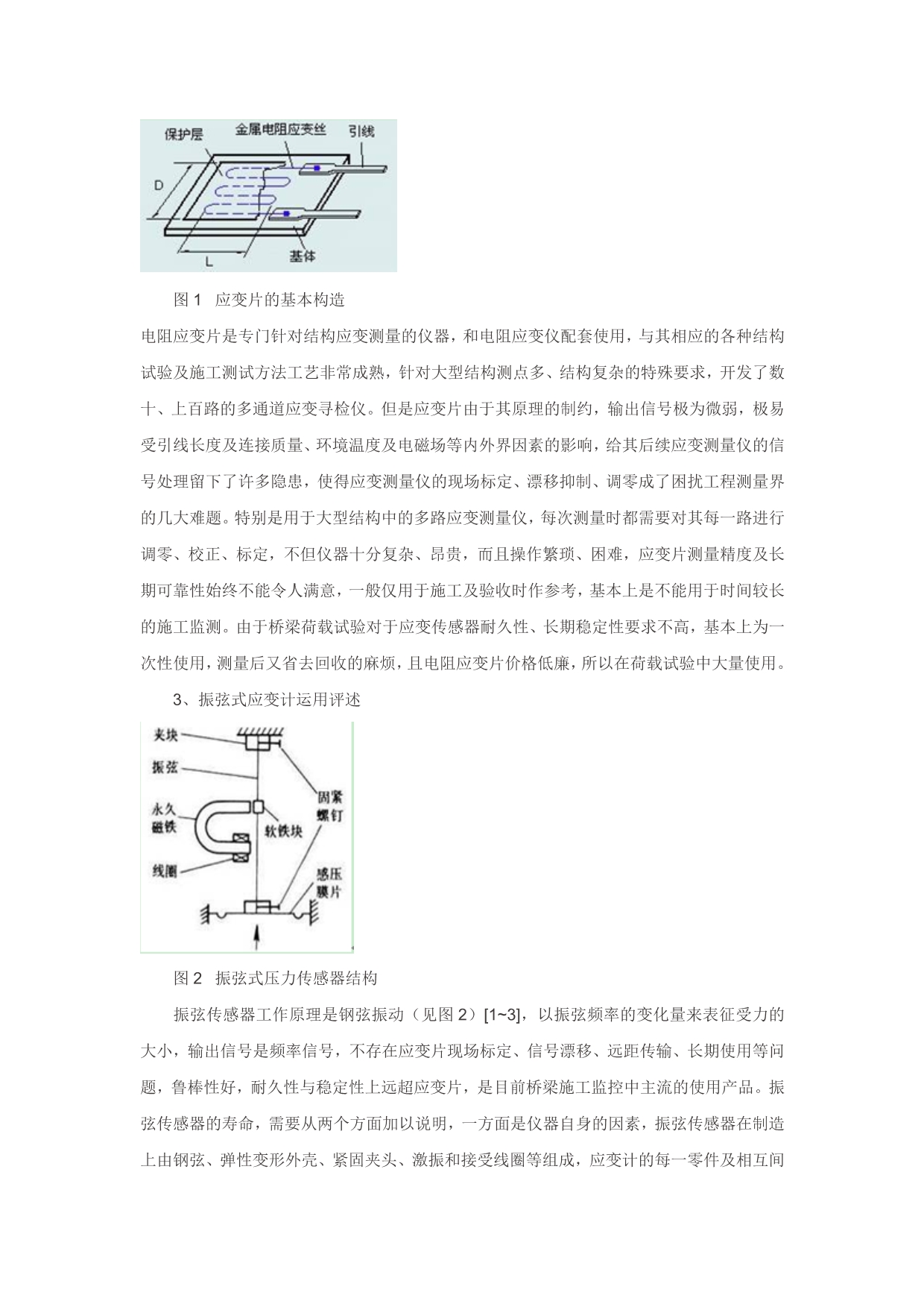 桥梁工程应变测试三种传感器的分析_第2页