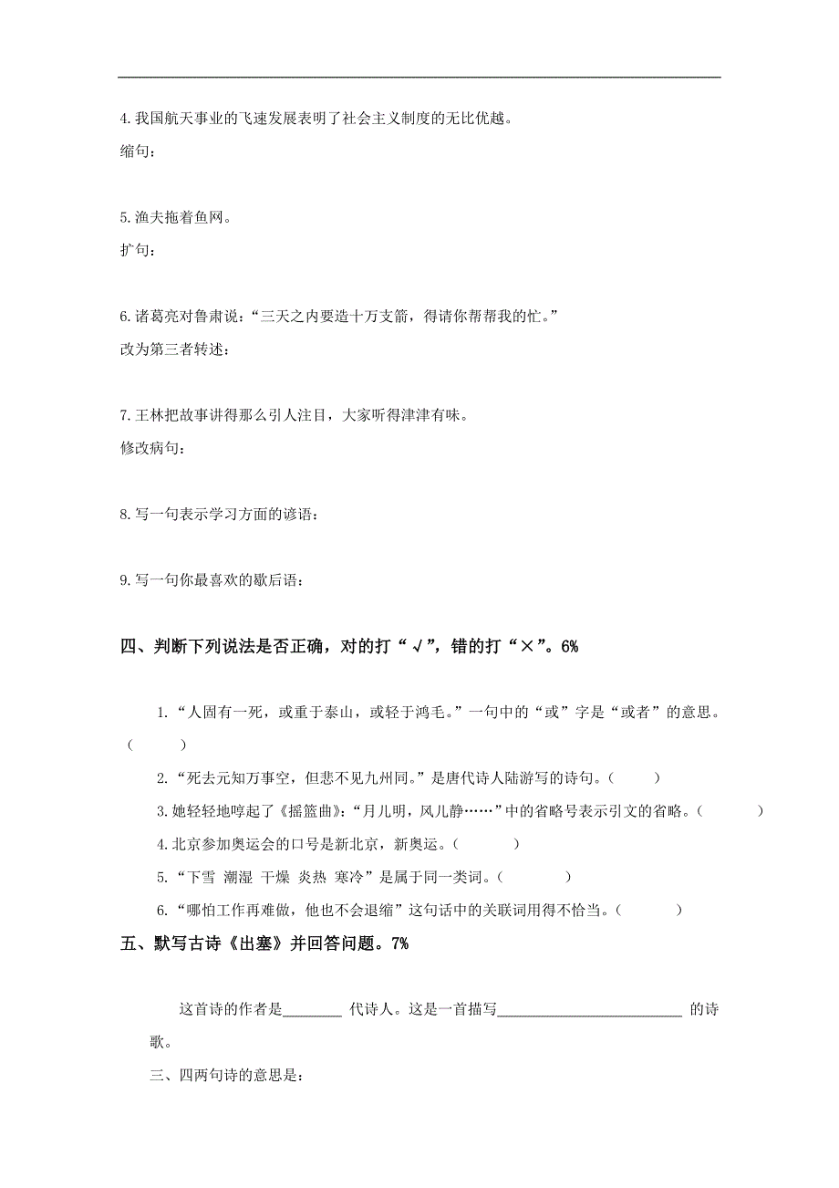 福建省厦门市小学语文毕业模拟试卷及答案_第2页