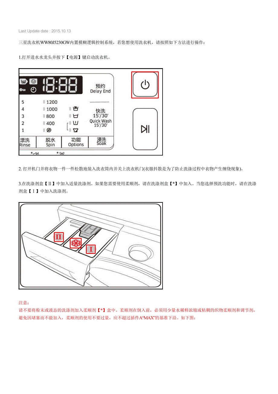 三星洗衣机WW80J5230GW如何设置程序_第1页
