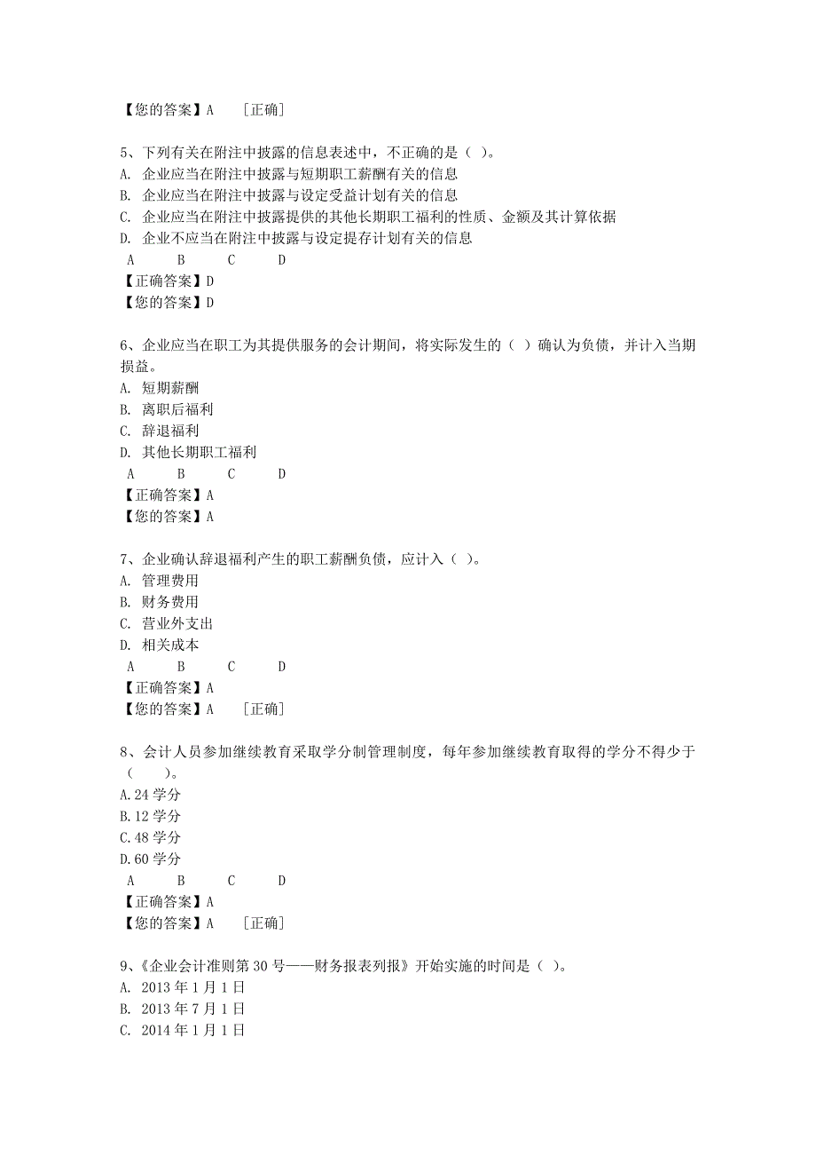 2014年会计企业类继续教育答案_第2页