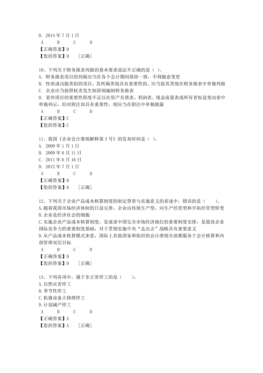 2014年会计企业类继续教育答案_第3页