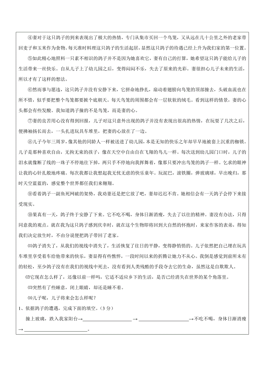 记叙文赏析句子类答题技巧教案_第4页