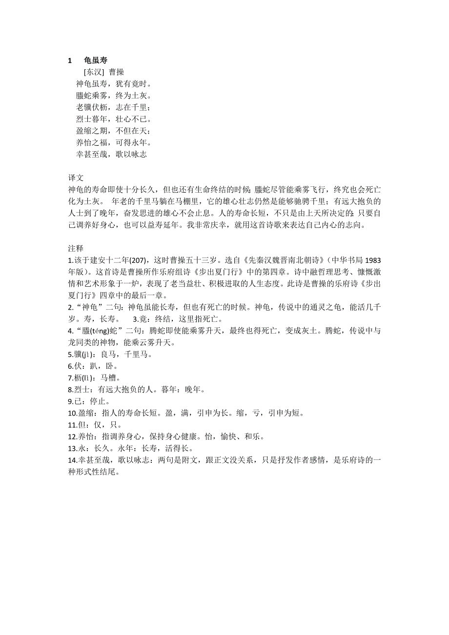 七年级下课外古诗文注释及译文_第1页