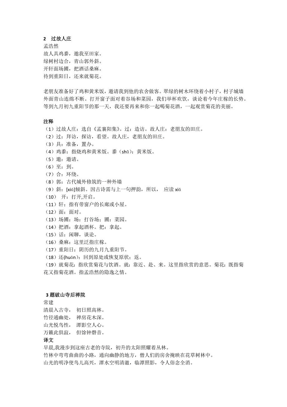七年级下课外古诗文注释及译文_第2页