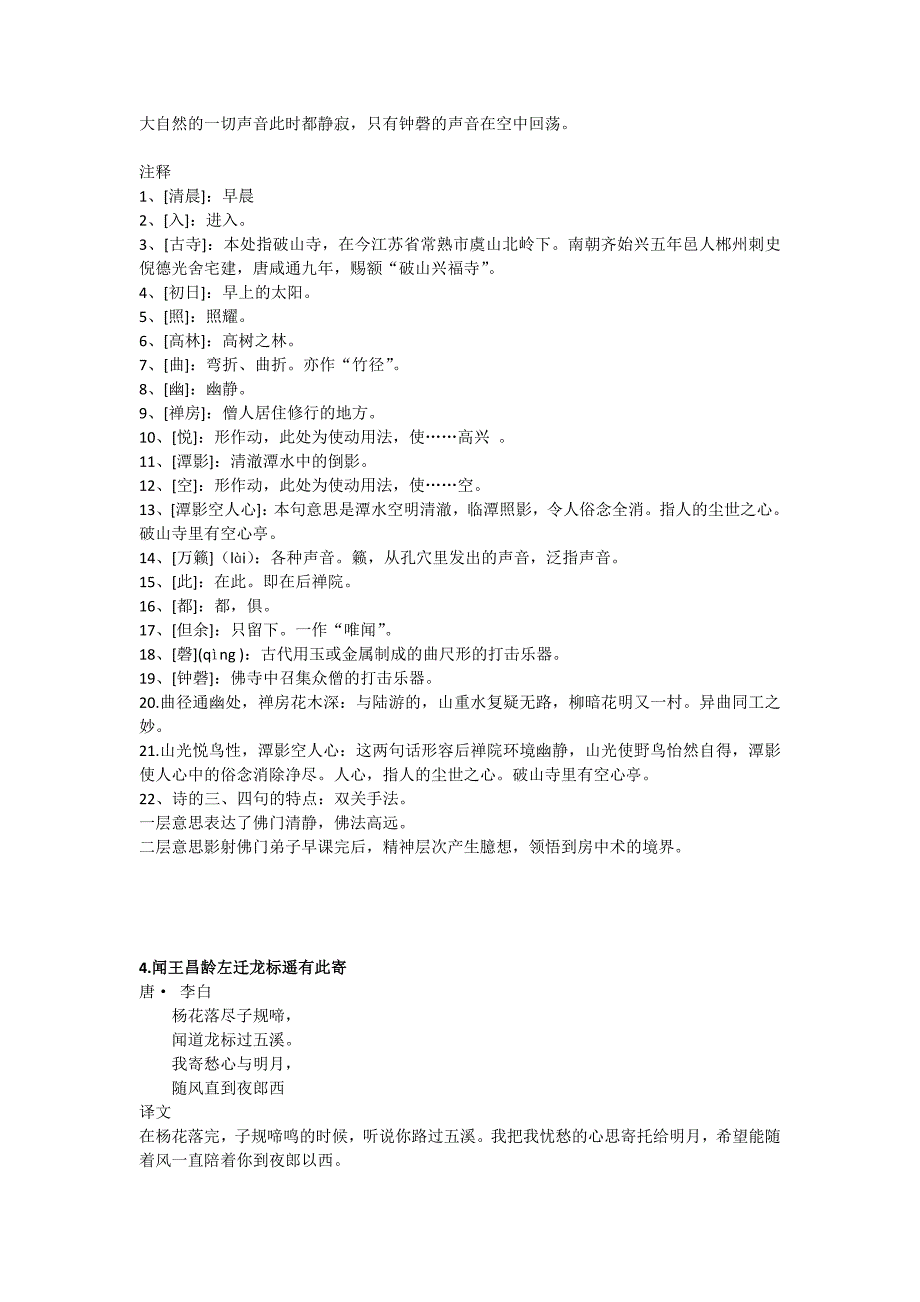 七年级下课外古诗文注释及译文_第3页