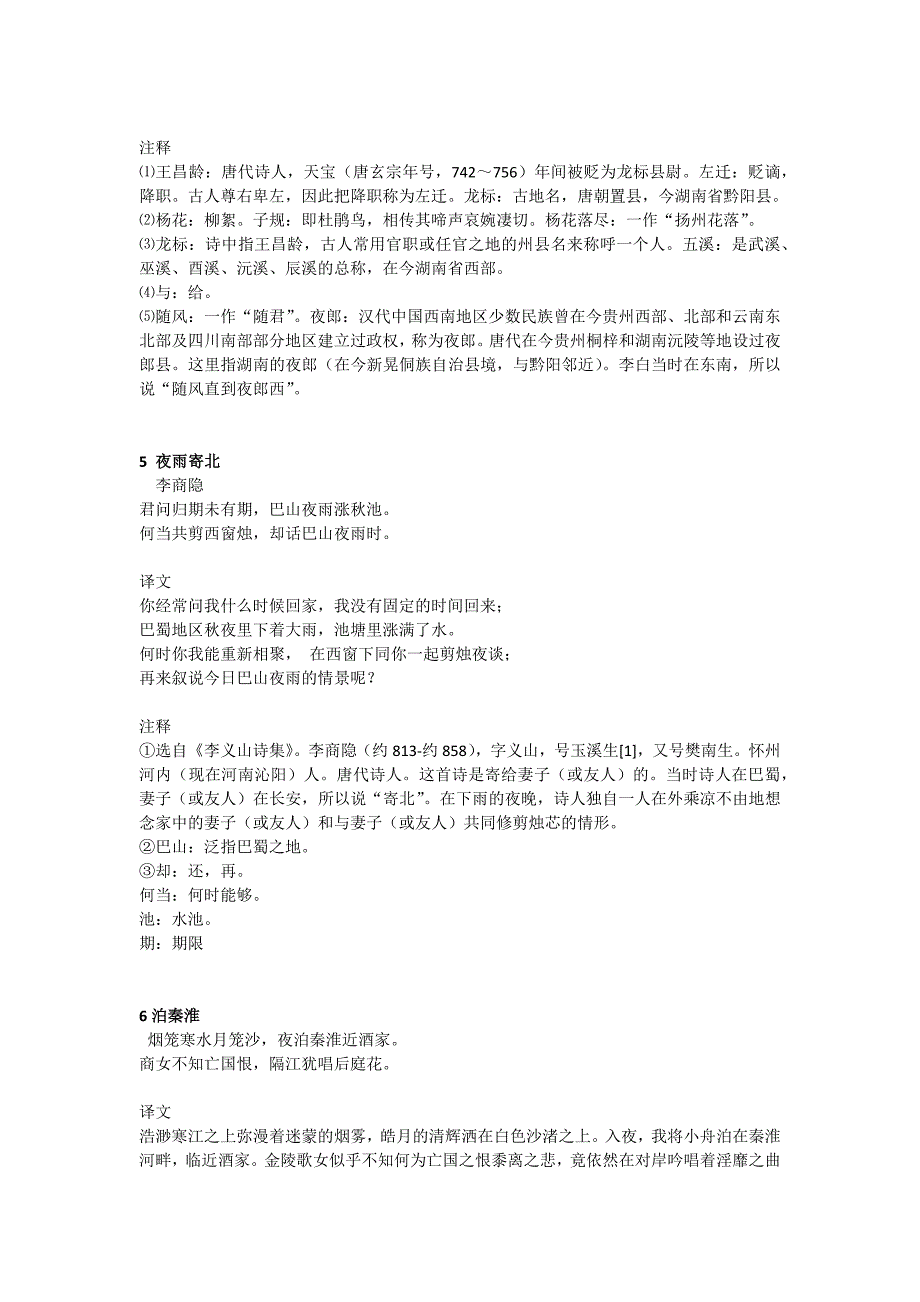 七年级下课外古诗文注释及译文_第4页