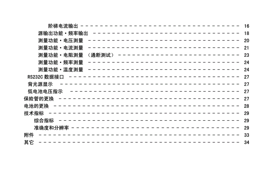 MS7212多功能过程校准仪说明_第3页