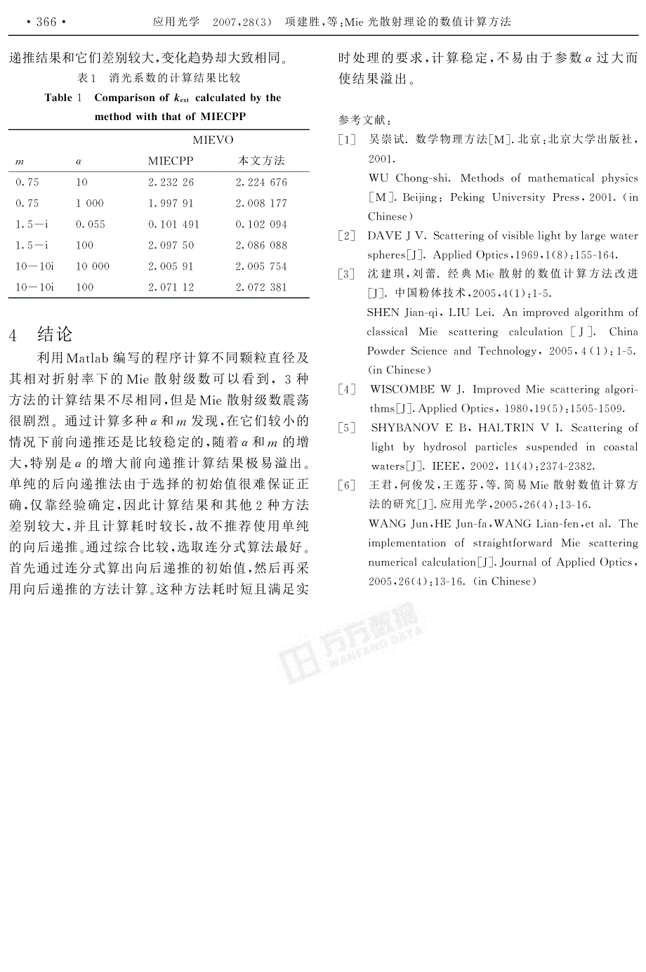 Mie光散射理论的数值计算方法_第4页