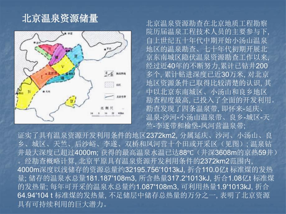 北京温泉渡假项目调研_第4页