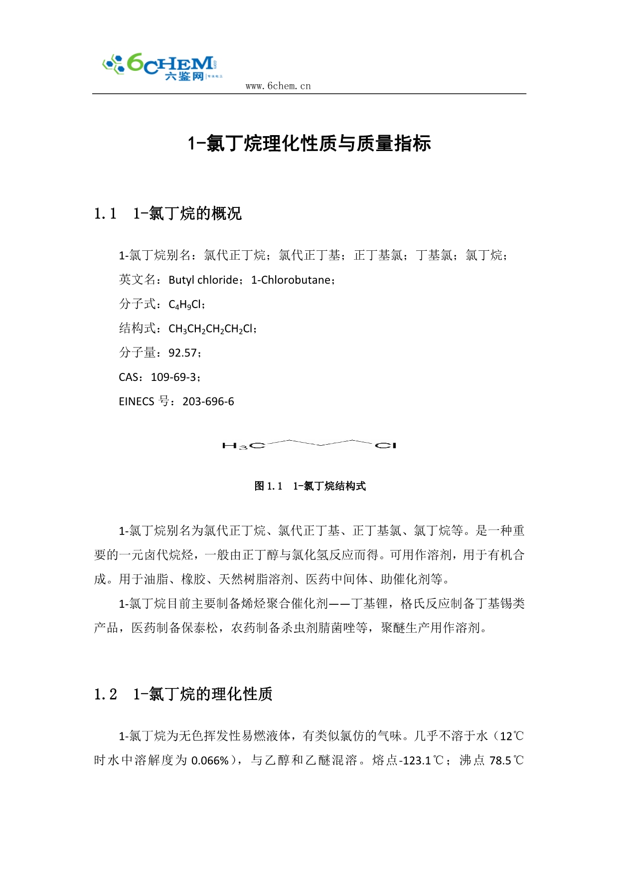1-氯丁烷理化性质与质量指标_第1页